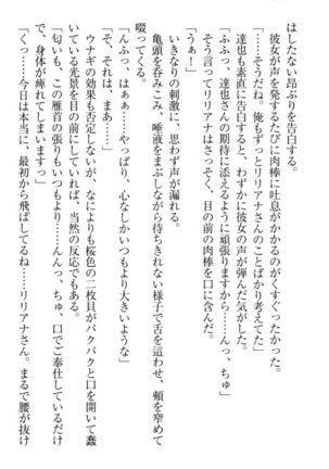 我が家のリリアナさんと夏休み! Page #187