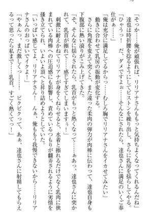 我が家のリリアナさんと夏休み! Page #87