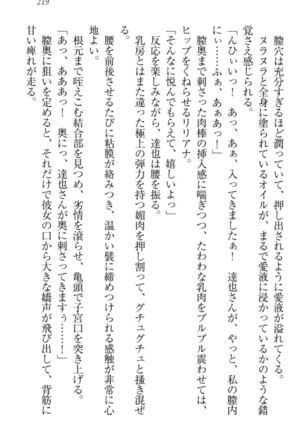 我が家のリリアナさんと夏休み! Page #230