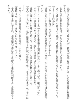 我が家のリリアナさんと夏休み! Page #74