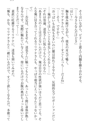 我が家のリリアナさんと夏休み! Page #284
