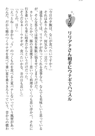 我が家のリリアナさんと夏休み! Page #181