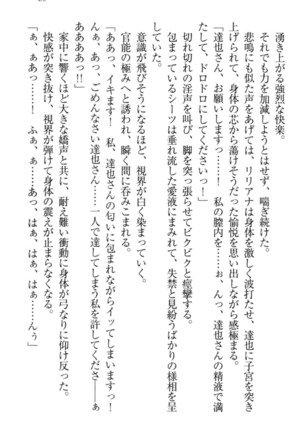 我が家のリリアナさんと夏休み! Page #100