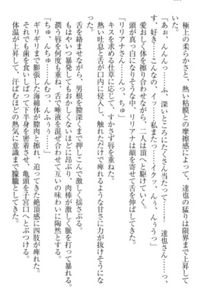我が家のリリアナさんと夏休み! Page #177