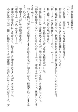我が家のリリアナさんと夏休み! Page #94