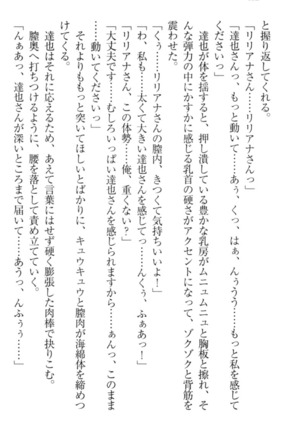 我が家のリリアナさんと夏休み! Page #173
