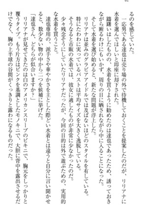 我が家のリリアナさんと夏休み! Page #73
