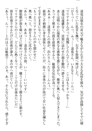 我が家のリリアナさんと夏休み! Page #143