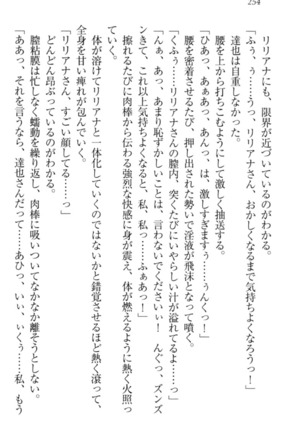 我が家のリリアナさんと夏休み! Page #265