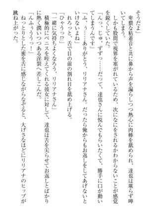 我が家のリリアナさんと夏休み! Page #188