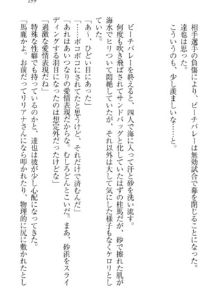 我が家のリリアナさんと夏休み! Page #210