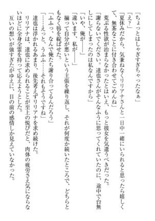 我が家のリリアナさんと夏休み! Page #37