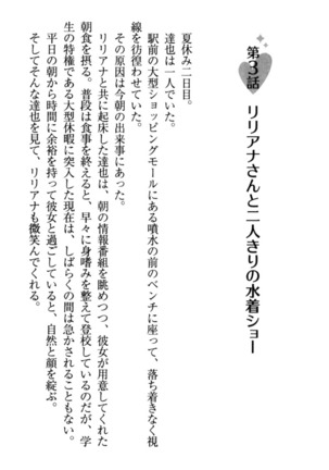 我が家のリリアナさんと夏休み! Page #60