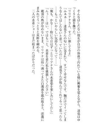 我が家のリリアナさんと夏休み! Page #89