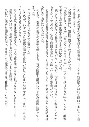 我が家のリリアナさんと夏休み! Page #251