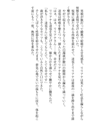 我が家のリリアナさんと夏休み! Page #180