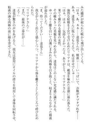 我が家のリリアナさんと夏休み! Page #240