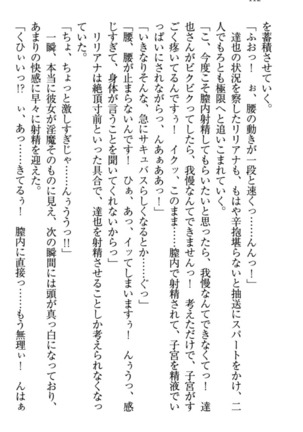 我が家のリリアナさんと夏休み! Page #123