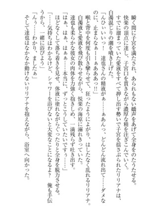 我が家のリリアナさんと夏休み! Page #295