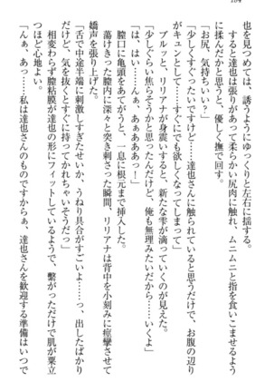 我が家のリリアナさんと夏休み! Page #195