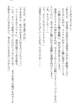 我が家のリリアナさんと夏休み! Page #216