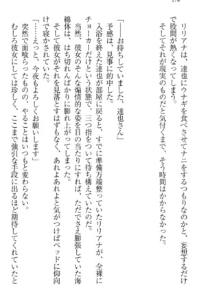 我が家のリリアナさんと夏休み! Page #185