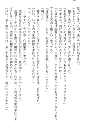 我が家のリリアナさんと夏休み! Page #133