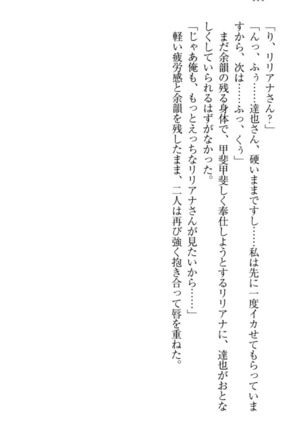 我が家のリリアナさんと夏休み! Page #155