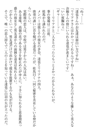 我が家のリリアナさんと夏休み! Page #205