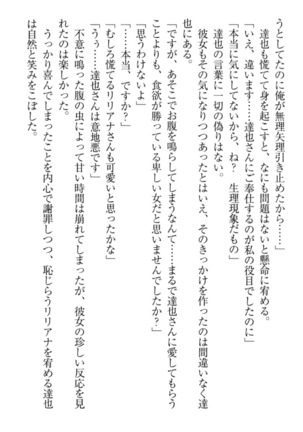 我が家のリリアナさんと夏休み! Page #36