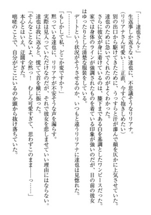 我が家のリリアナさんと夏休み! Page #64