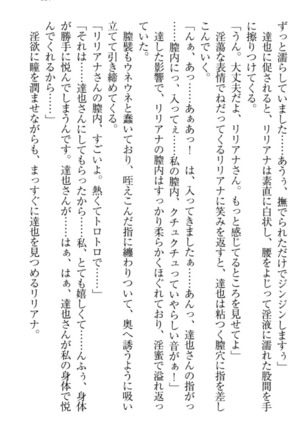 我が家のリリアナさんと夏休み! Page #168
