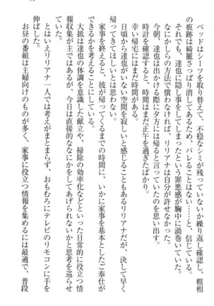 我が家のリリアナさんと夏休み! Page #102