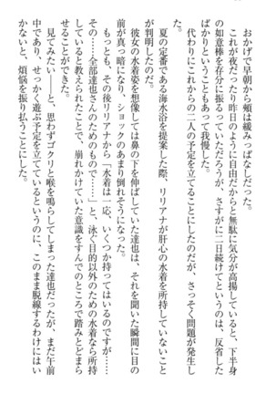 我が家のリリアナさんと夏休み! Page #61