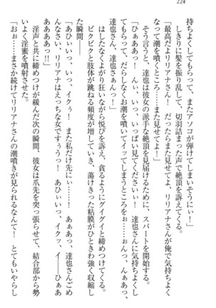 我が家のリリアナさんと夏休み! Page #235