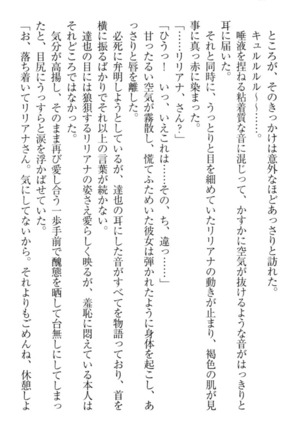 我が家のリリアナさんと夏休み! Page #35