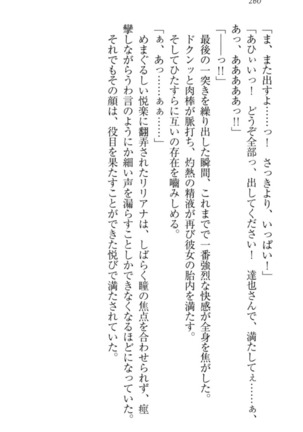 我が家のリリアナさんと夏休み! Page #271
