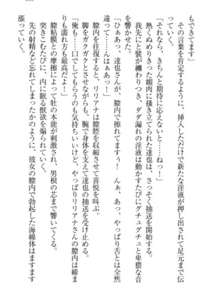我が家のリリアナさんと夏休み! Page #196