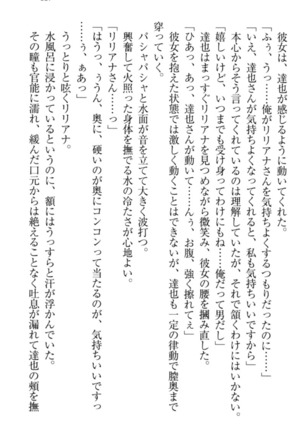 我が家のリリアナさんと夏休み! Page #148