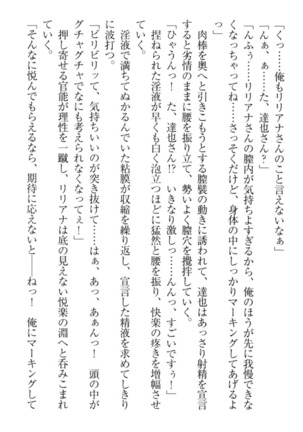 我が家のリリアナさんと夏休み! Page #292