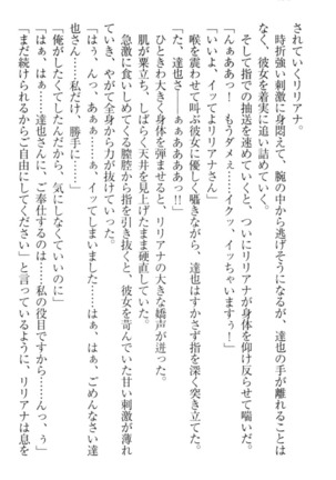 我が家のリリアナさんと夏休み! Page #145
