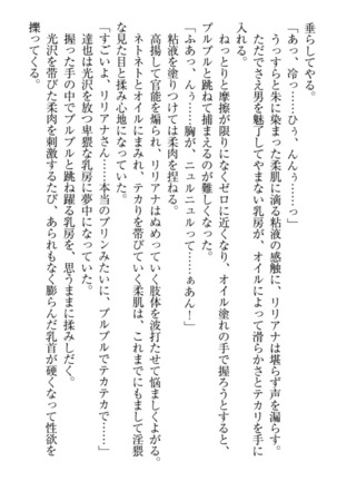 我が家のリリアナさんと夏休み! Page #224