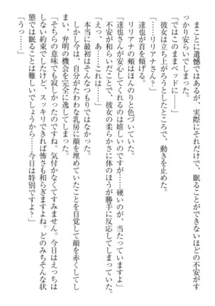 我が家のリリアナさんと夏休み! Page #254