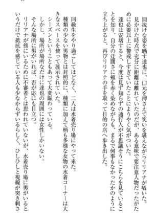 我が家のリリアナさんと夏休み! Page #72