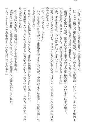我が家のリリアナさんと夏休み! Page #273