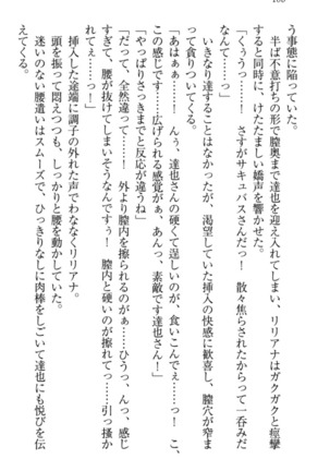 我が家のリリアナさんと夏休み! Page #119