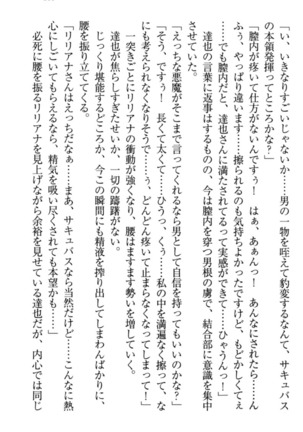 我が家のリリアナさんと夏休み! Page #120