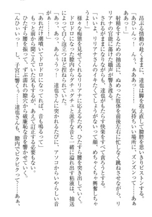 我が家のリリアナさんと夏休み! Page #238