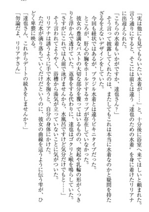 我が家のリリアナさんと夏休み! Page #140