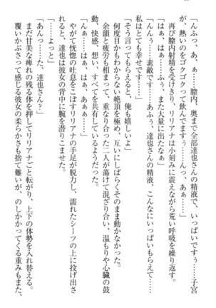 我が家のリリアナさんと夏休み! Page #29